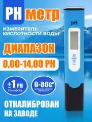 Синий ph метр для воды электронный. Измеритель кислотности