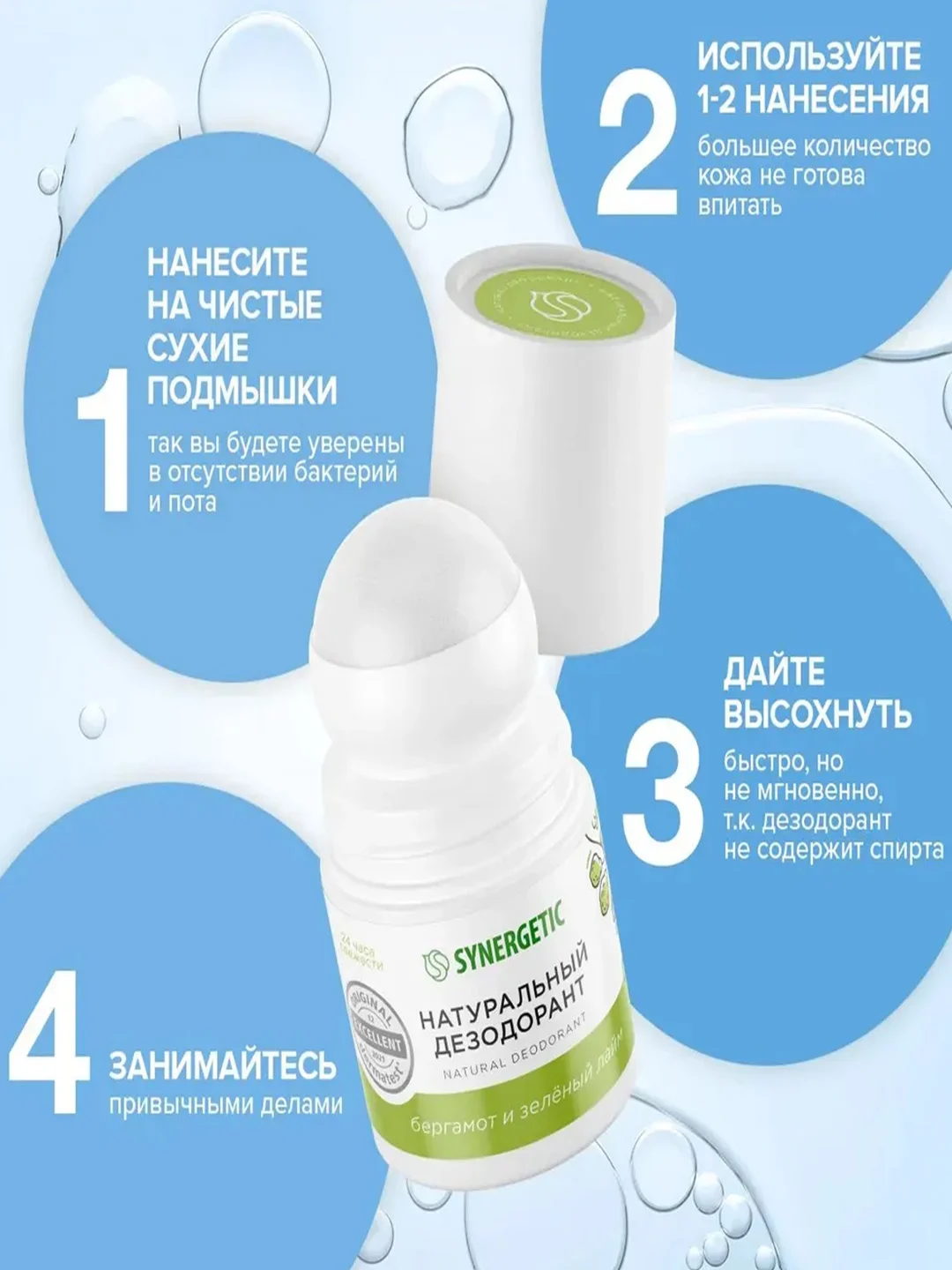Натуральный дезодорант SYNERGETIC, бергамот и зеленый лайм, 50 мл