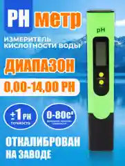 Зеленый ph метр для воды электронный. Измеритель кислотности