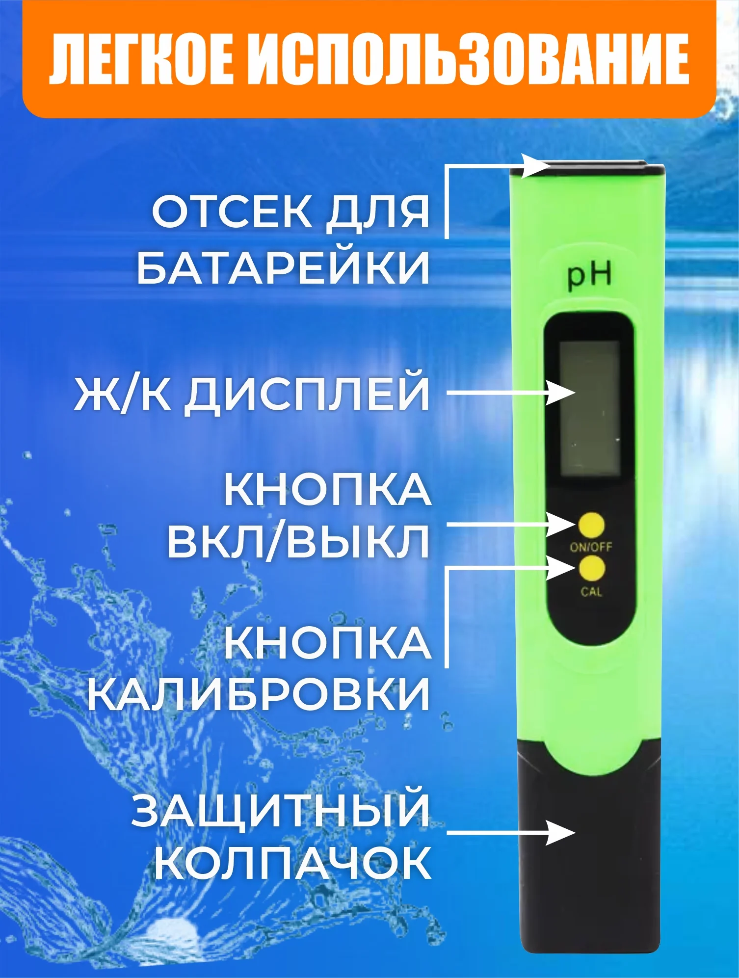 Зеленый ph метр для воды электронный. Измеритель кислотности