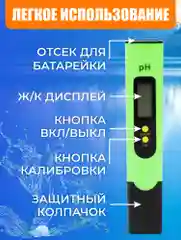 Зеленый ph метр для воды электронный. Измеритель кислотности