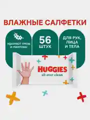 Влажные салфетки Huggies All over clean, 56 штук