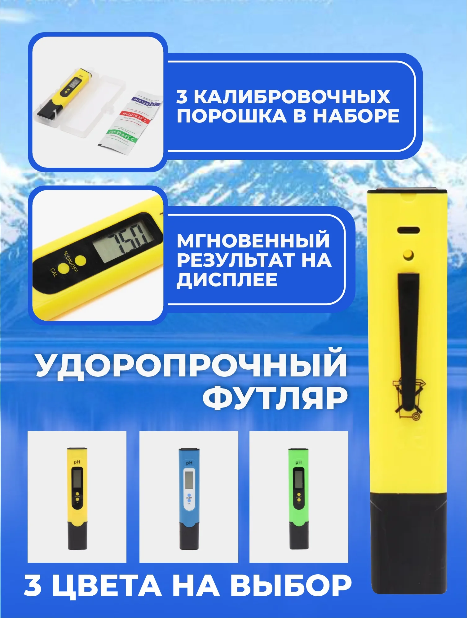 Желтый ph метр для воды электронный. Измеритель кислотности