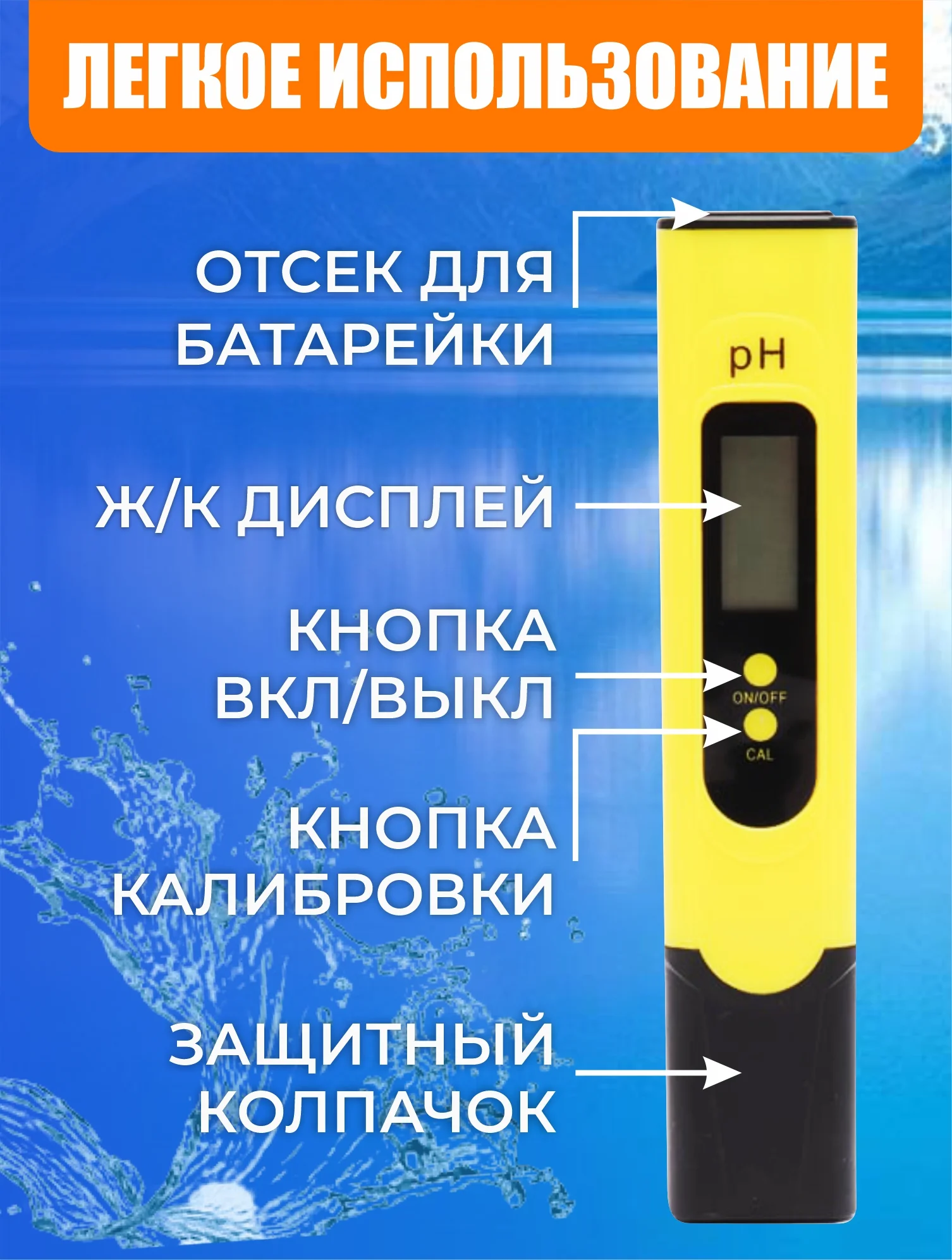 Желтый ph метр для воды электронный. Измеритель кислотности