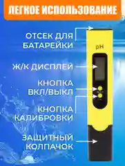 Желтый ph метр для воды электронный. Измеритель кислотности