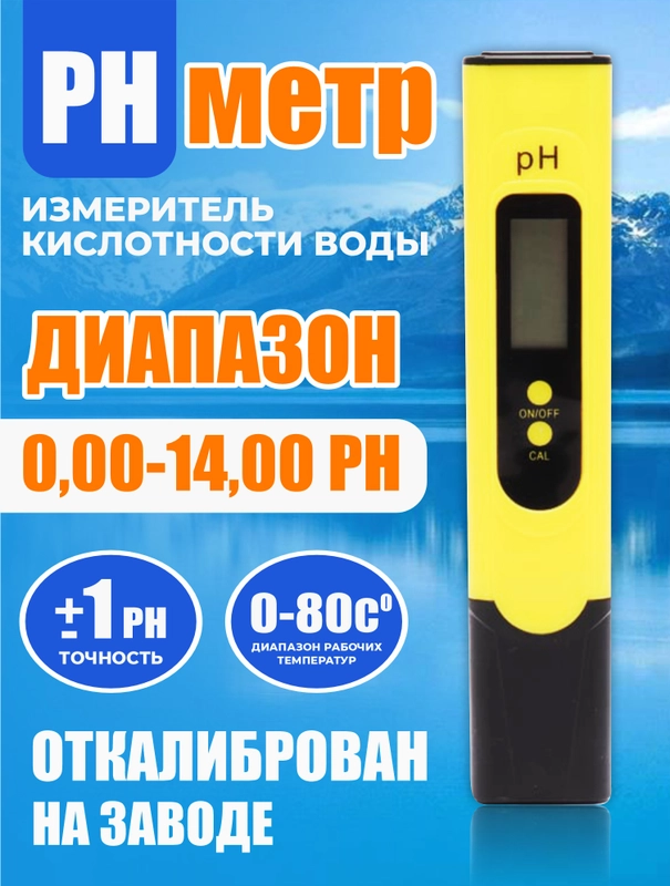 PH метр для воды электронный. Измеритель кислотности