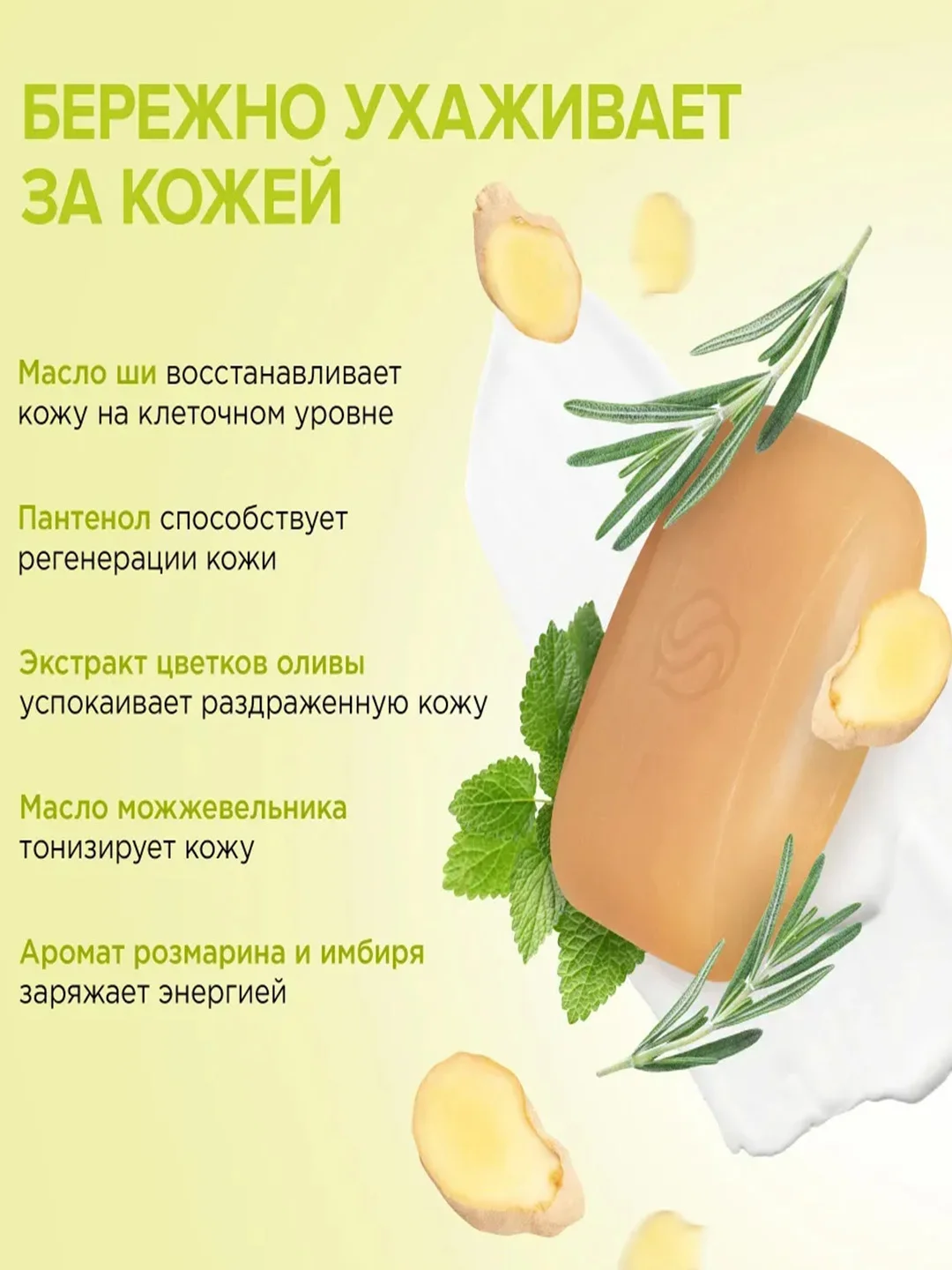 Натуральное туалетное мыло SYNERGETIC, розмарин и имбирь, 90 гр
