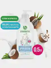 Крем мыло SYNERGETIC, кокосовое молочко, 0,5 л