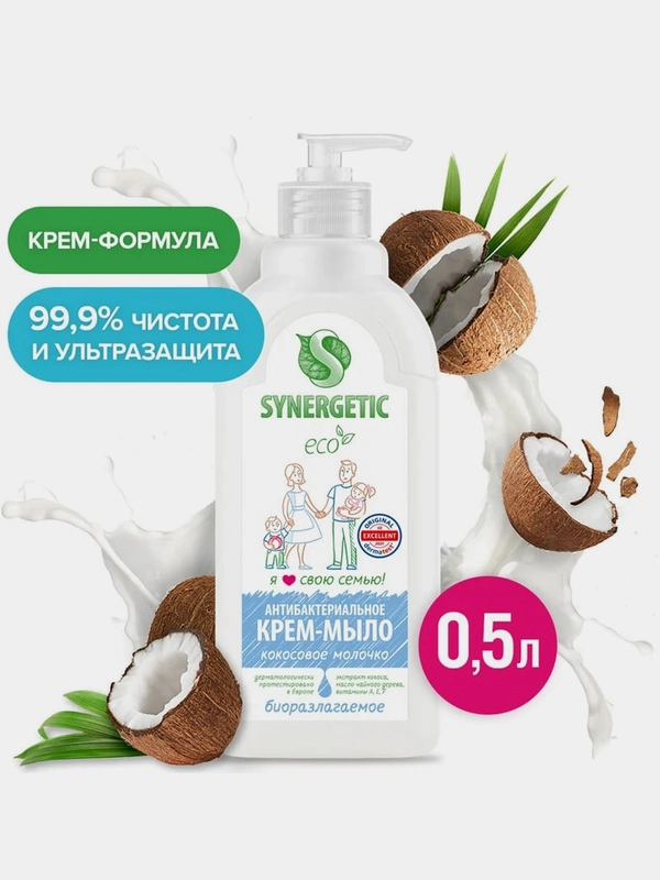 Крем мыло SYNERGETIC, кокосовое молочко, 0,5 л