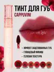 Багровый тинт для губ Cappuvini, блеск помада, увлажняющий, глянцевый, оттеночный гель