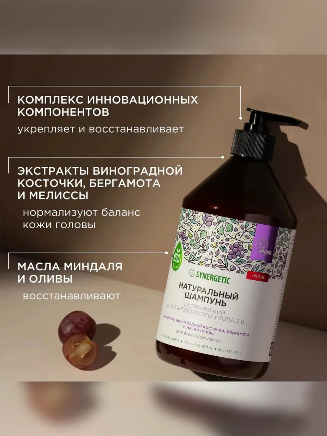 Шампунь SYNERGETIC "Экстрамягкий", для ежедневного ухода, 2в1 с бальзамом, 750 мл