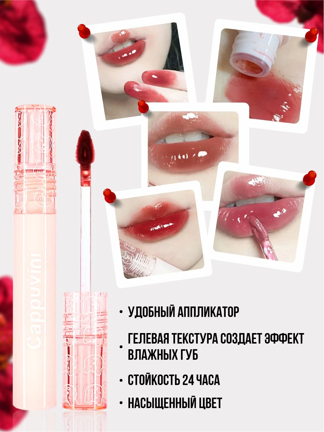 Вишнёвый тинт для губ Cappuvini, блеск помада, увлажняющий, глянцевый, оттеночный гель