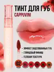 Коралловый тинт для губ Cappuvini, блеск помада, увлажняющий, глянцевый, оттеночный гель