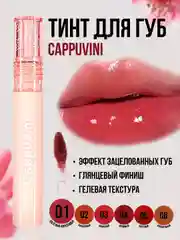 Пастельно-коралловый тинт для губ Cappuvini, блеск помада, увлажняющий, глянцевый, оттеночный гель
