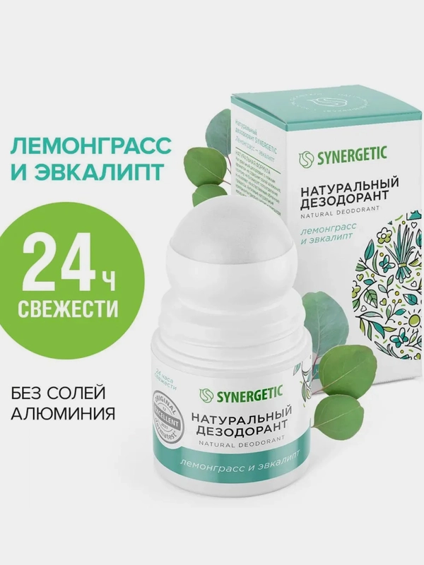 Натуральный дезодорант Synergetic "Лемонграсс - Эвкалипт", 50 мл