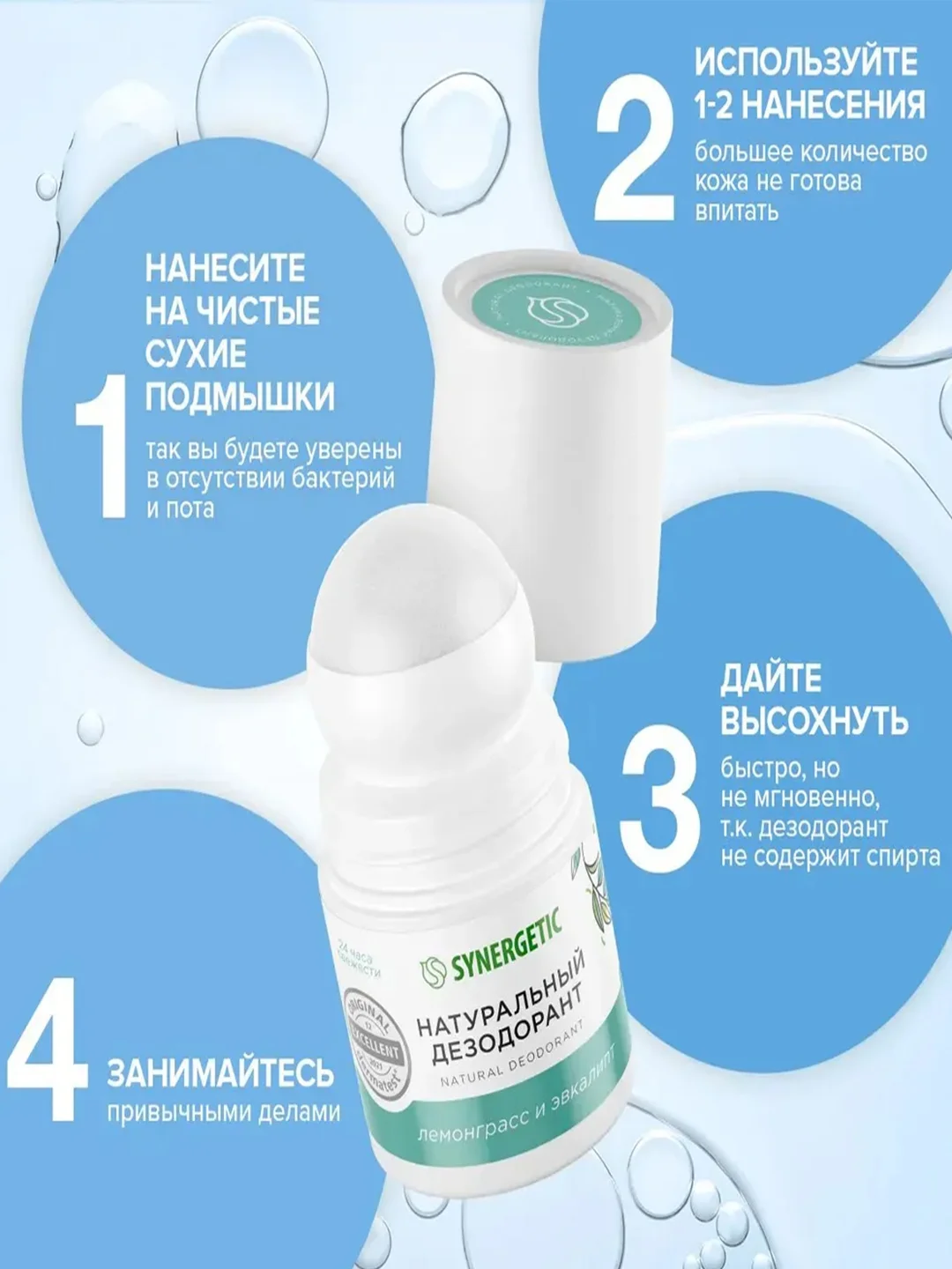 Натуральный дезодорант Synergetic "Лемонграсс - Эвкалипт", 50 мл