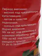 Комплексное гранулир. минеральное удобрение Универсальное Овощное Весна-Осень 1кг PLANT!T