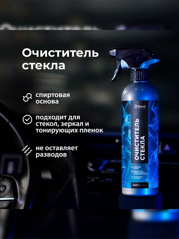 Очиститель стекол для автомобиля CG (Clean Glass) 500 мл
