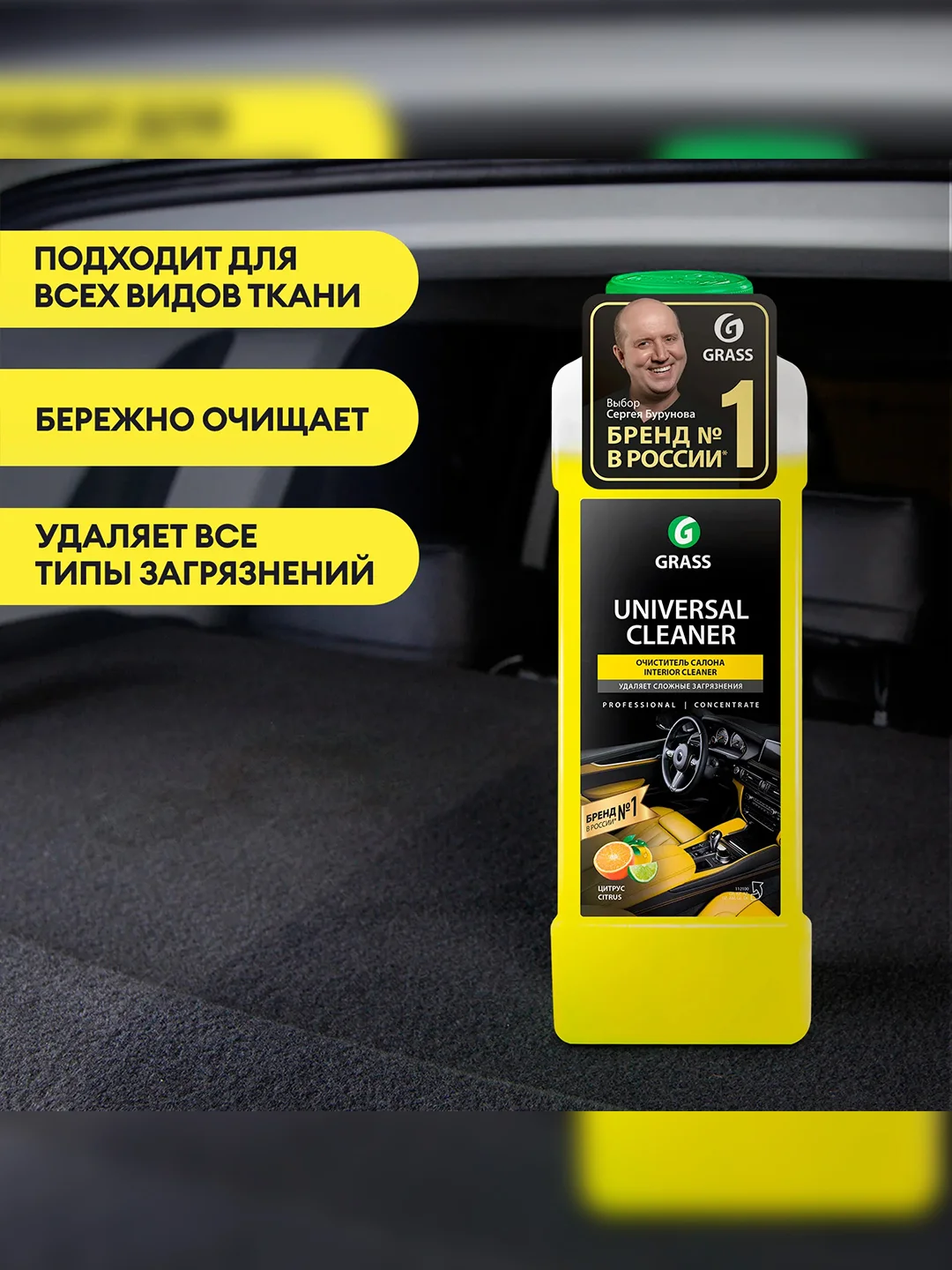 Очиститель салона для автомобиля GRASS "Universal-cleaner", 1 л