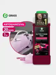 Автошампунь для бесконтактной мойки, Активная пена GRASS "Active Foam Pink", 1 л