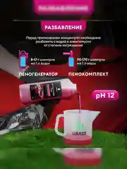 Автошампунь для бесконтактной мойки, Активная пена GRASS "Active Foam Pink", 1 л