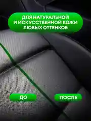 Очиститель натуральной кожи для автомобиля "Leather Cleaner" 600 мл Grass