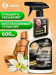 Очиститель натуральной кожи для автомобиля "Leather Cleaner" 600 мл Grass