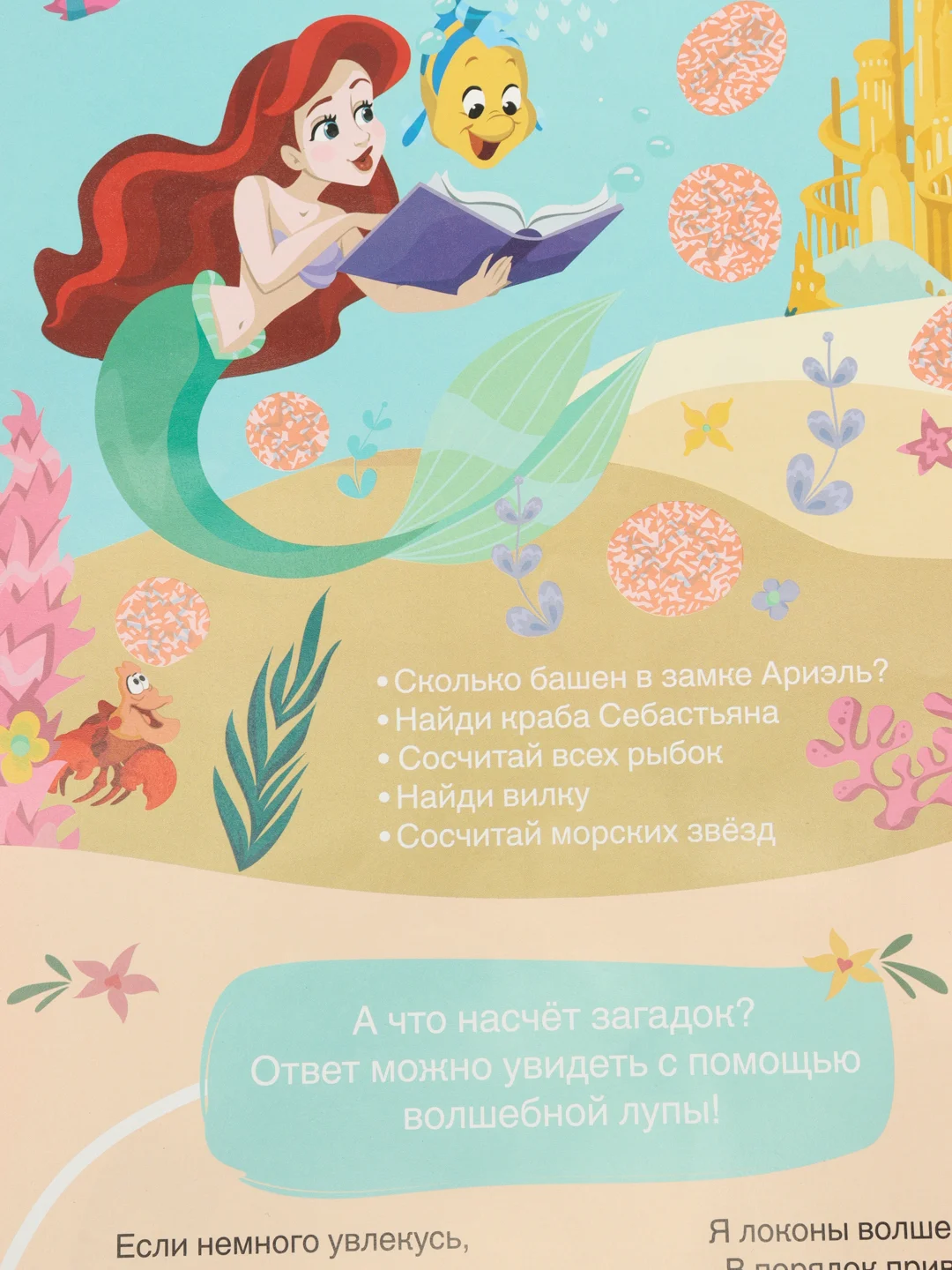 Двусторонний плакат с секретами и лупой Волшебный плакат, А2, Принцессы