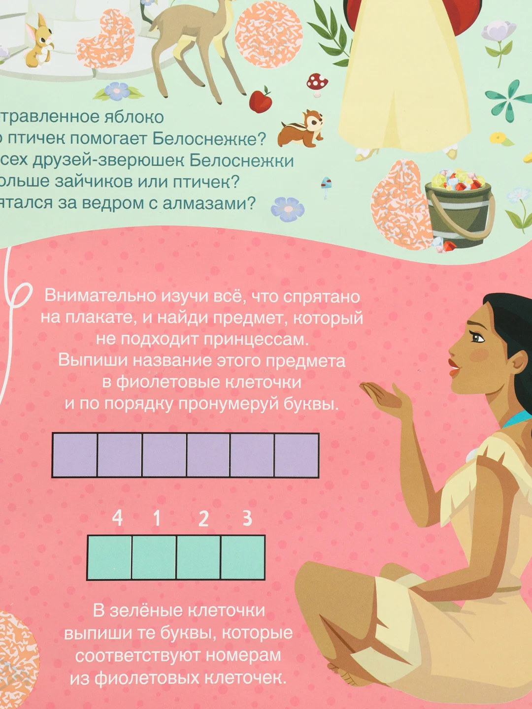Двусторонний плакат с секретами и лупой Волшебный плакат, А2, Принцессы