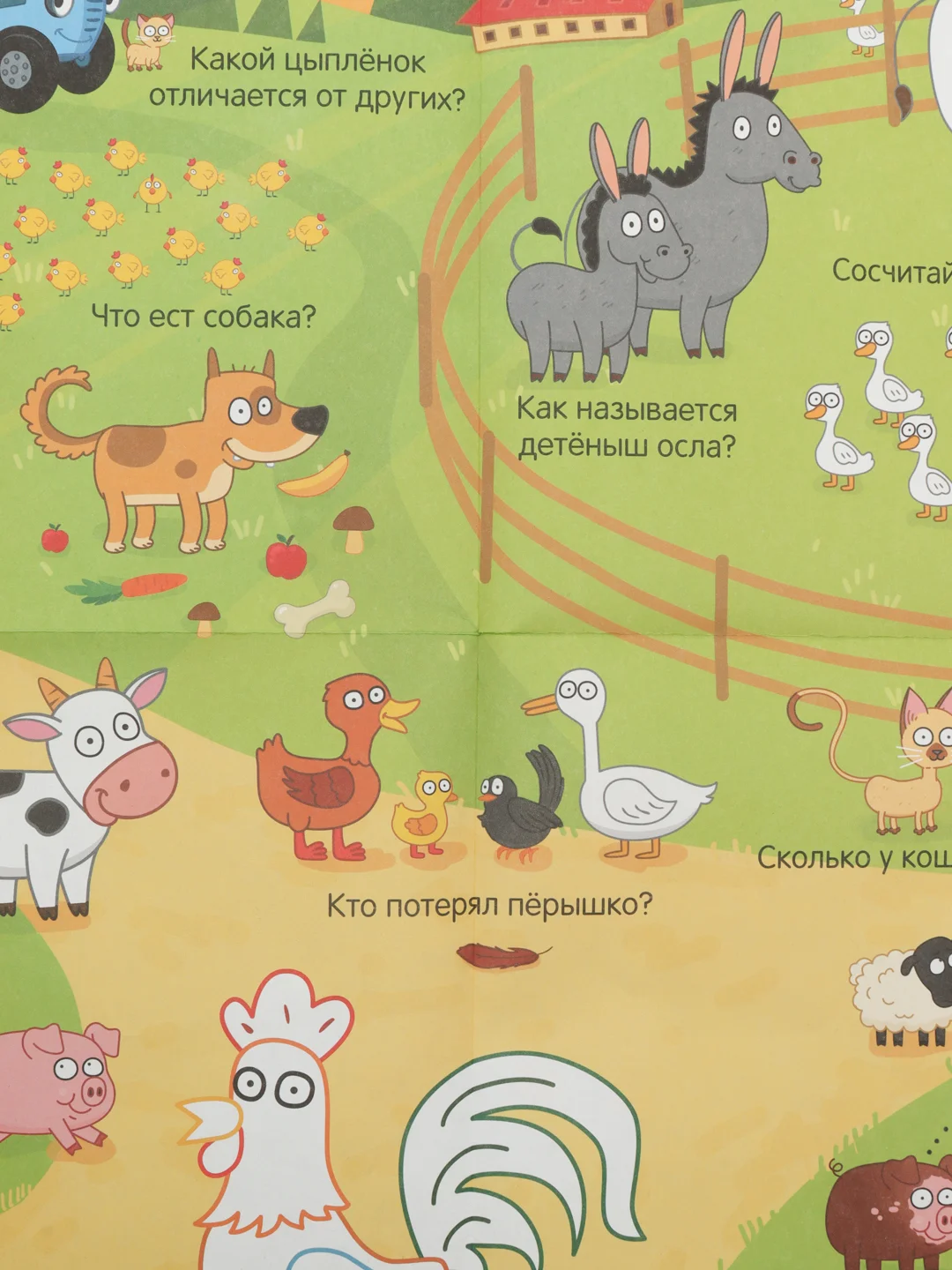 Двусторонний плакат с заданиями Весёлый плакат, А2, Синий трактор