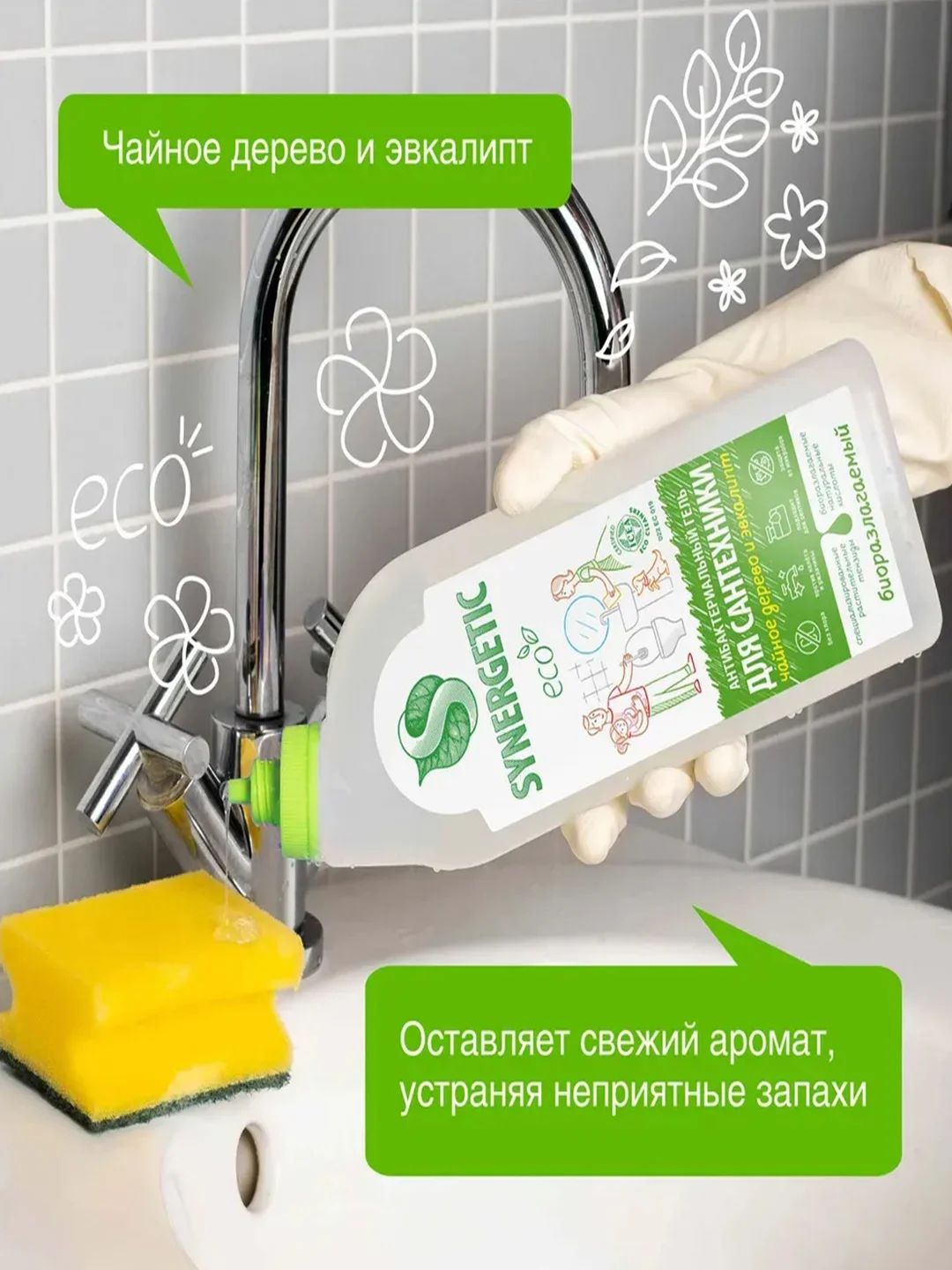 Средство для мытья сантехники SYNERGETIC "Чайное дерево и эвкалипт", биоразлагаемое, 0,7 л