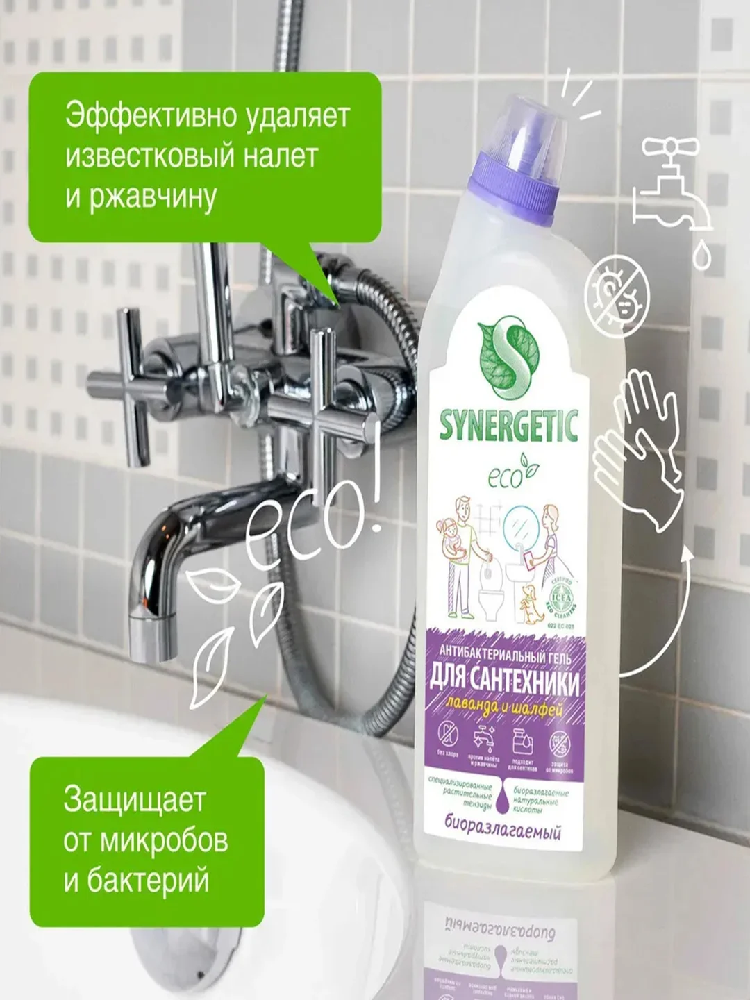 Средство для мытья сантехники SYNERGETIC, биоразлагаемое, 0,7 л