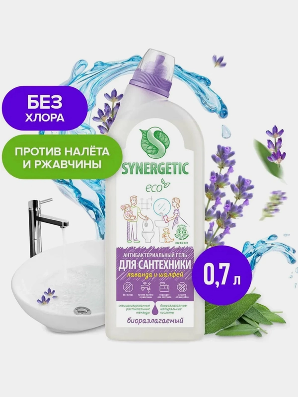 Средство для мытья сантехники SYNERGETIC, биоразлагаемое, 0,7 л