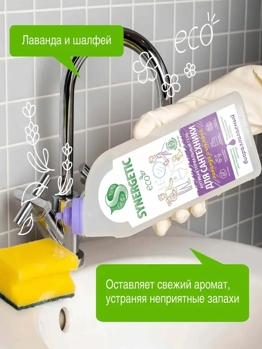 Средство для мытья сантехники SYNERGETIC, биоразлагаемое, 0,7 л
