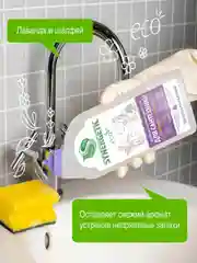 Средство для мытья сантехники SYNERGETIC, биоразлагаемое, 0,7 л