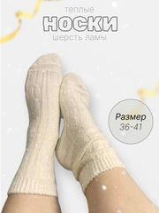 Носки теплые шерсть ламы