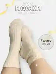 Носки теплые шерсть ламы