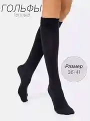 Гольфы теплые в рубчик из шерсти ламы
