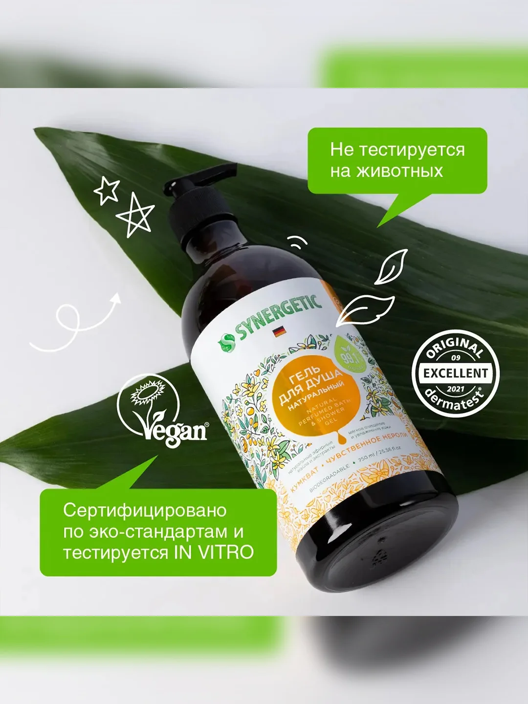 Гель для душа SYNERGETIC "Кумкват и чувственное нероли" увлажняющий, натуральный, 750 мл
