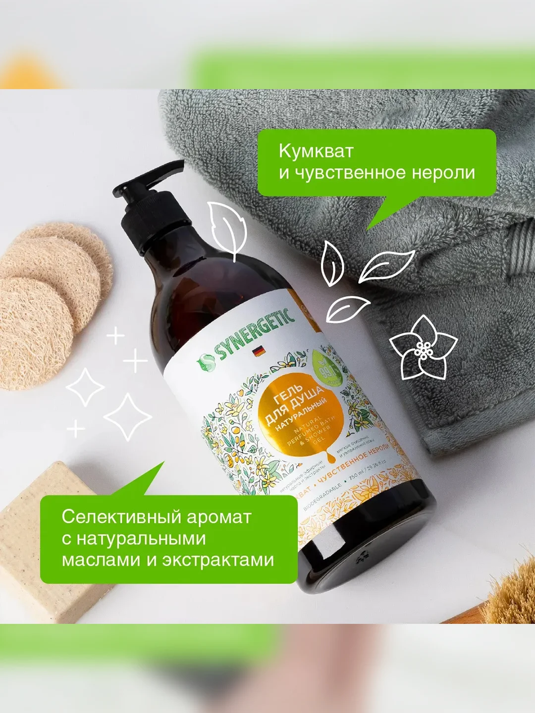 Гель для душа SYNERGETIC "Кумкват и чувственное нероли" увлажняющий, натуральный, 750 мл