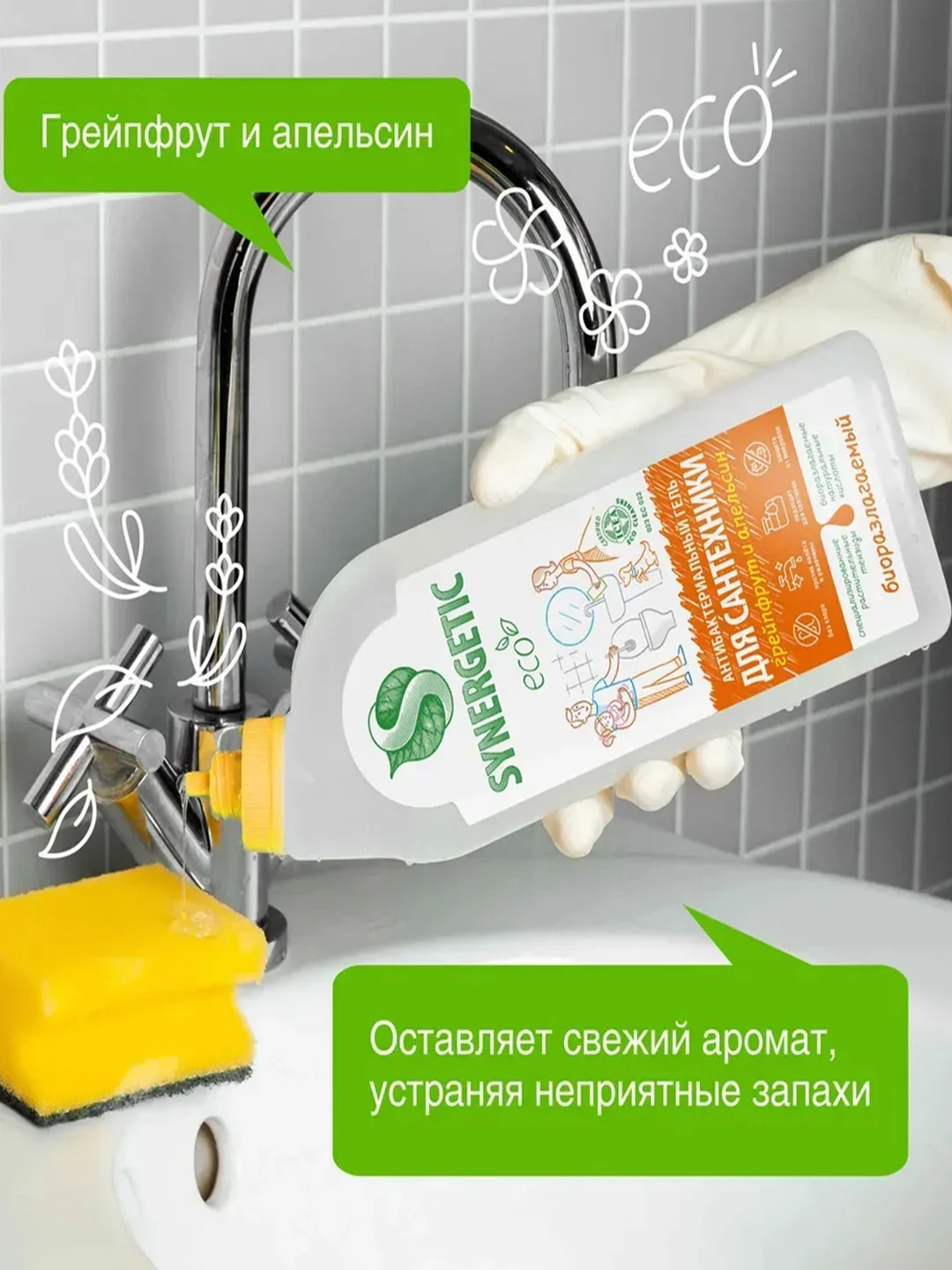 Средство для мытья сантехники SYNERGETIC 5 в 1, биоразлагаемое, 0,7 л