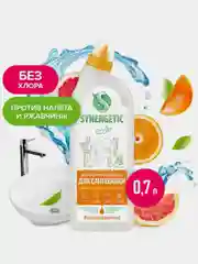 Средство для мытья сантехники SYNERGETIC 5 в 1, биоразлагаемое, 0,7 л