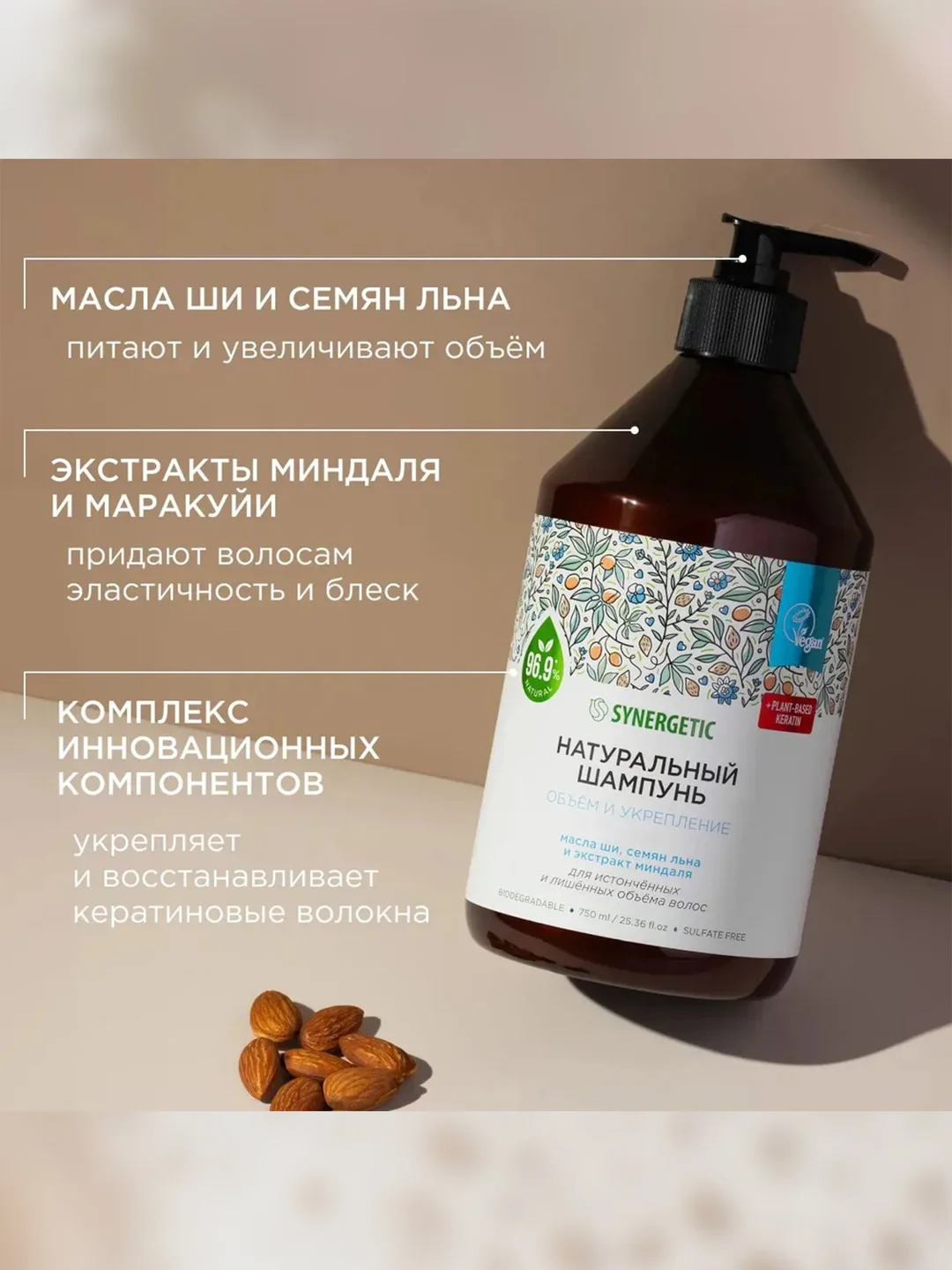 Шампунь для истонченных волос SYNERGETIC "Объём и укрепление" бессульфатный, 750 мл