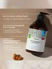 Шампунь для истонченных волос SYNERGETIC "Объём и укрепление" бессульфатный, 750 мл