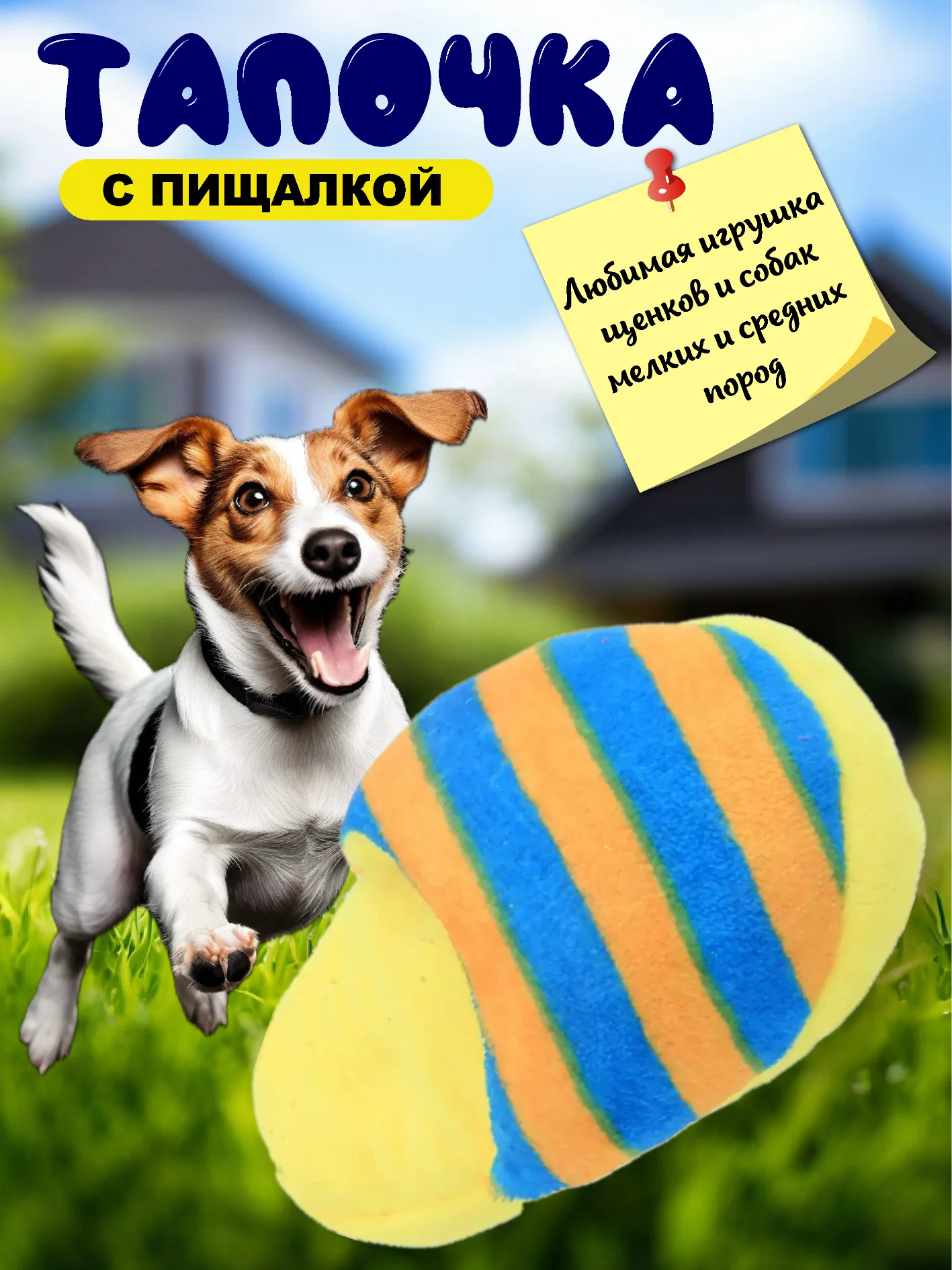 Игрушка для собак, тапочек с пищалкой
