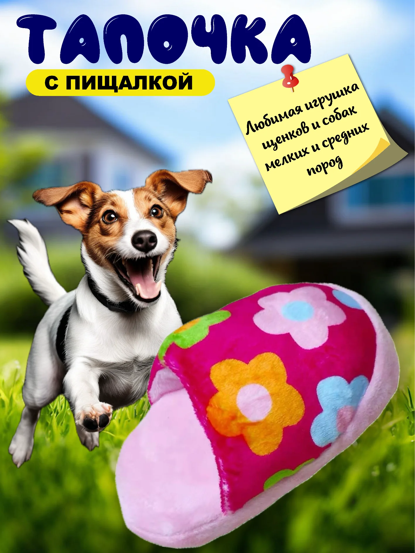 Игрушка для собак, тапочек с пищалкой