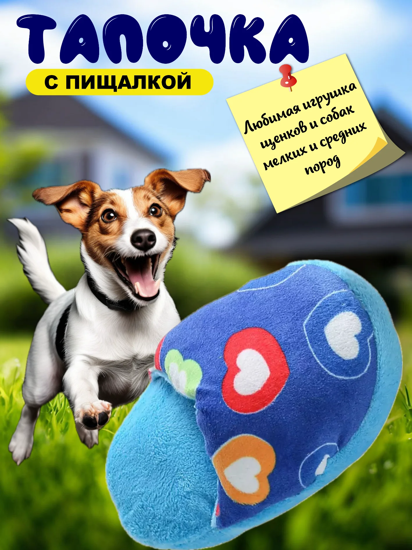 Игрушка для собак, тапочек с пищалкой