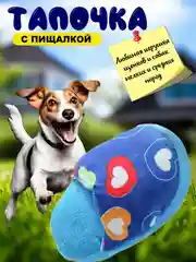 Игрушка для собак, тапочек с пищалкой