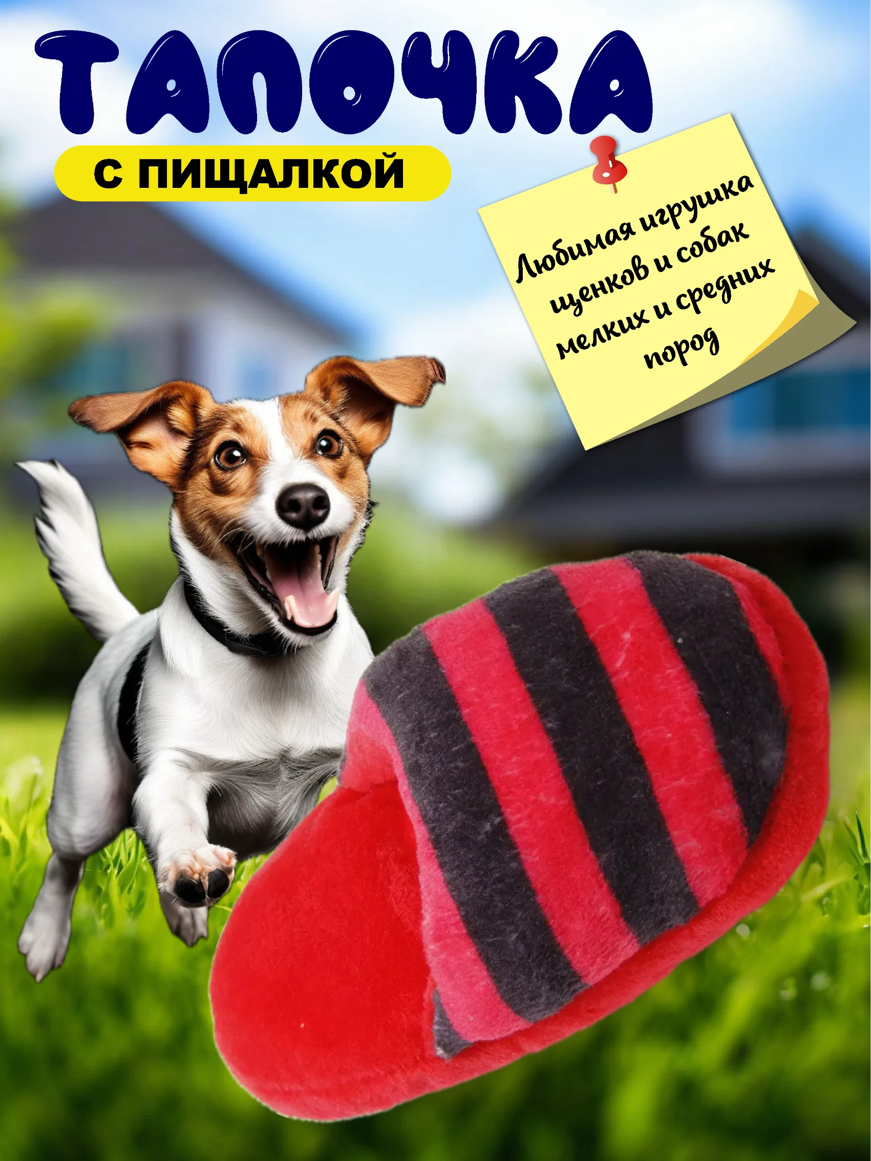 Игрушка для собак, тапочек с пищалкой