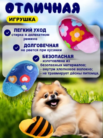 Игрушка для собак, тапочек с пищалкой
